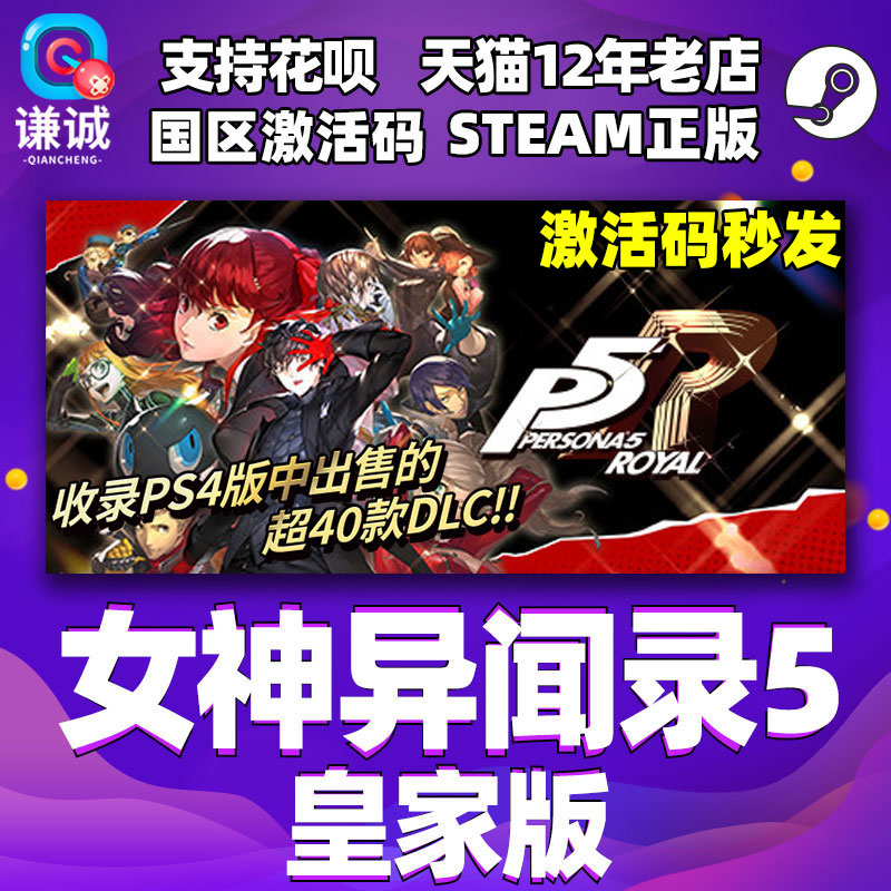 Steam 女神异闻录5 皇家版 国区激活码P5R CDKey秒发 Persona 5: The Royal PC中文正版游戏女神异闻录5R