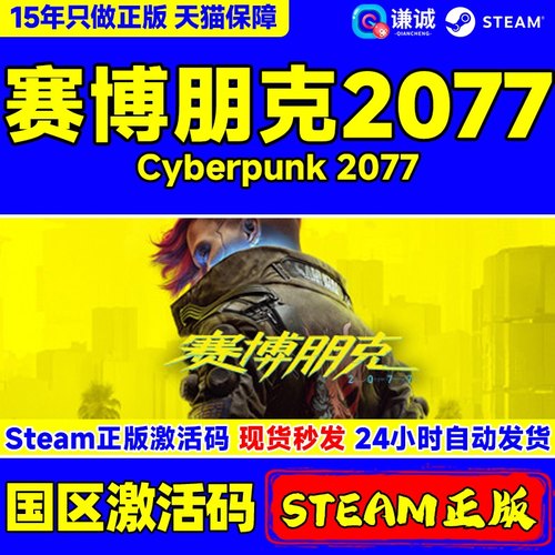 赛博朋克2077正版国区激活码游戏