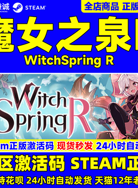 Steam 魔女之泉R WitchSpring R 国区激活码CDKey PC中文正版游戏