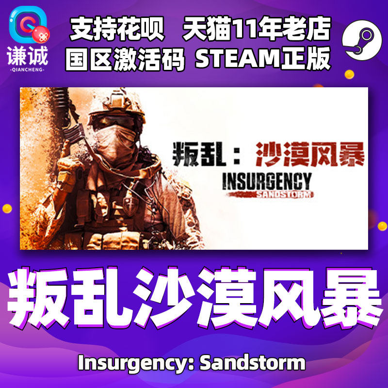 pc中文正版steam游戏 insurgency: sandstorm 叛乱:沙漠风暴 国区cdk
