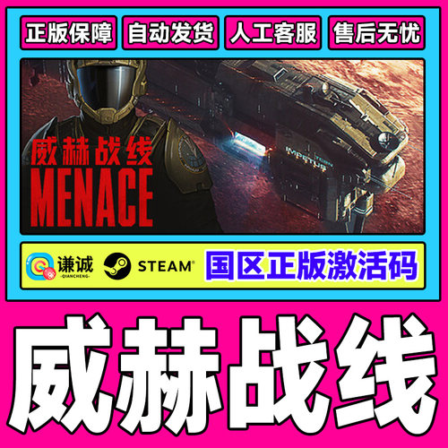 Steam 威赫战线 MENACE 国区激活码CDKey PC正版中文游戏 策略