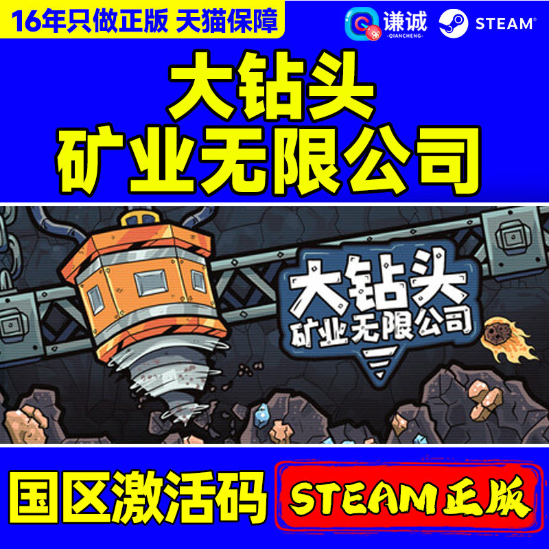Steam 大钻头矿业无限公司 Drillbound 国区激活码CDK PC正版游戏