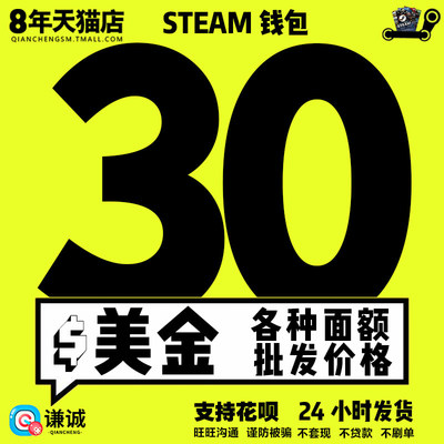 自动发货Steam钱包卡30美金美元