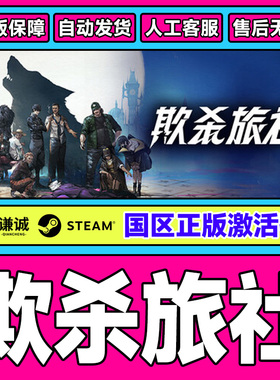 Steam 欺杀旅社 KILLER INN 国区激活码CDKey PC正版游戏 动作3D