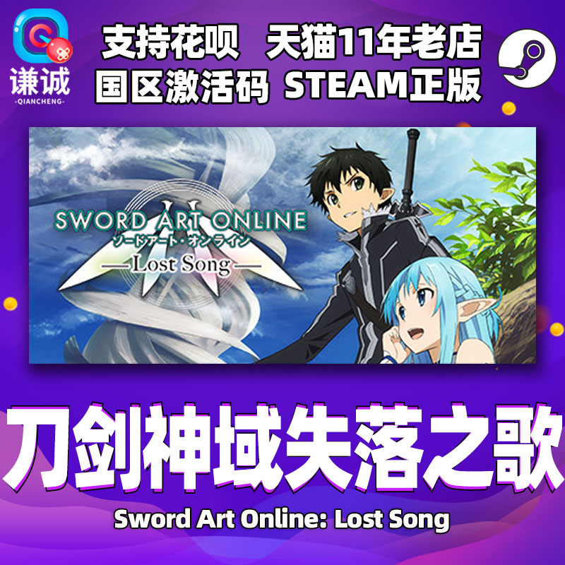 Steam游戏PC中文正版刀剑神域失落之歌 Sword Art Online: Lost Song国区激活码 cdk-封面