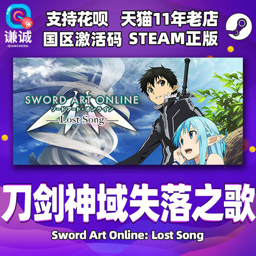 steam刀剑神域失落之歌国区CDKey