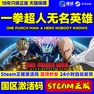 中文steam一拳超人国区激活码