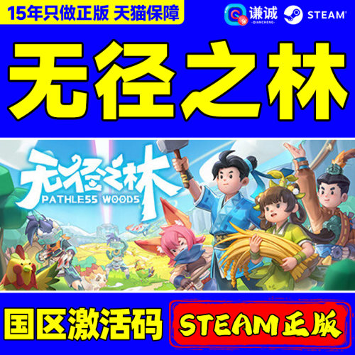 Steam 无径之林 Pathless Woods 国区激活码CDKey PC中文正版游戏