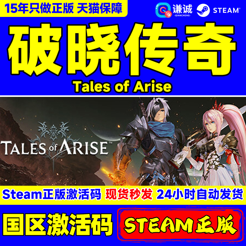 正版游戏破晓传说激活码steam