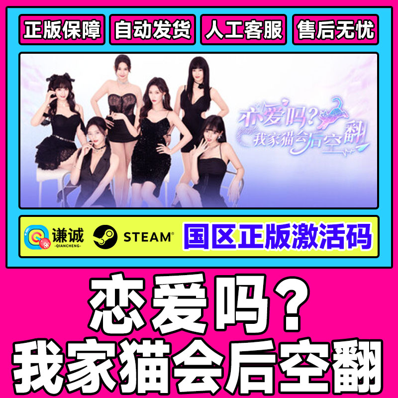 Steam 恋爱吗 我家猫会后空翻 国区激活码CDKey PC正版中文游戏
