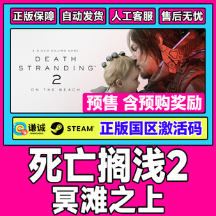 steam 死亡搁浅2 冥滩之上 激活码CDK DEATH STRANDING 2 PC游戏
