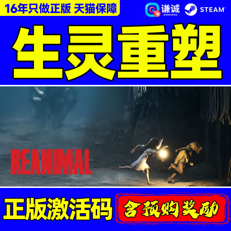 Steam游戏 生灵重塑 REANIMAL 国区激活码CDKey PC正版游戏 解谜