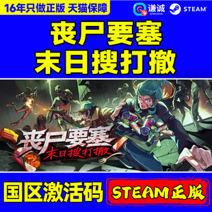 Steam 丧尸要塞末日搜打撤 Dead Engine 国区激活码CDKey PC正版