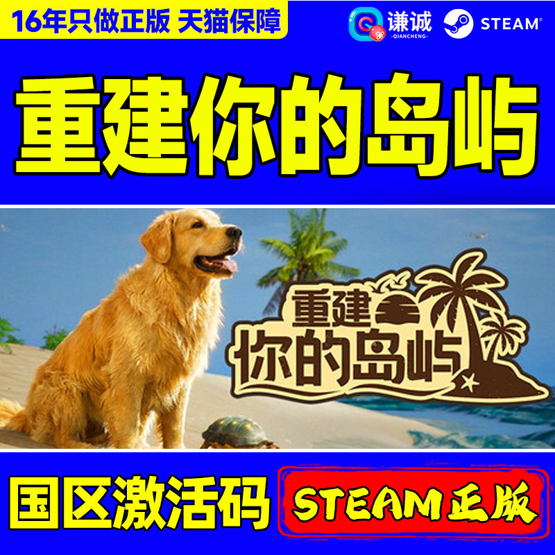 Steam重建你的岛屿 国区激活码CDKey PC正版中文游戏 沉浸式模拟
