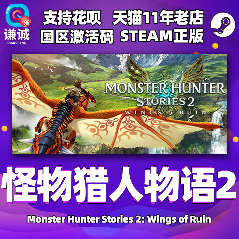 pc中文steam正版 怪物猎人物语2 破灭之翼  怪猎物语2 monster hunter