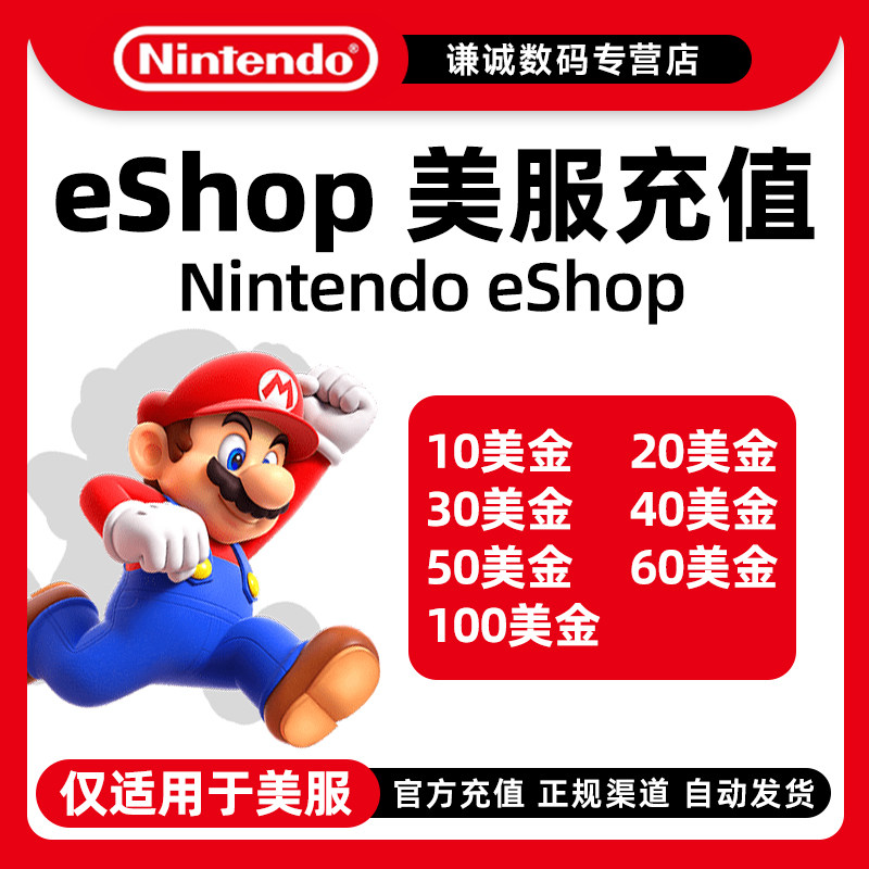 eshop任天堂点卡 switch美版点卡 ns美版点卡 ns美版 ns美版点卡