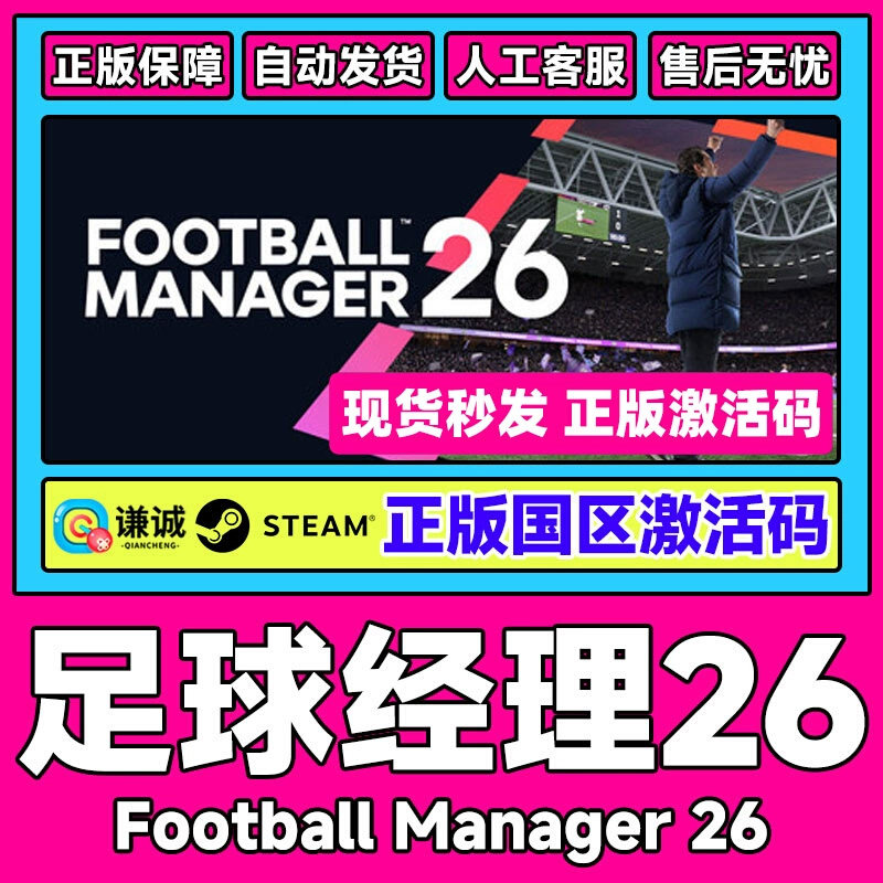 steam正版 足球经理26 Football Manager 2026 FM2026 激活码key,数字生活,游戏CDK&激活码,淘宝优惠券,粉丝福利购,淘宝优惠卷