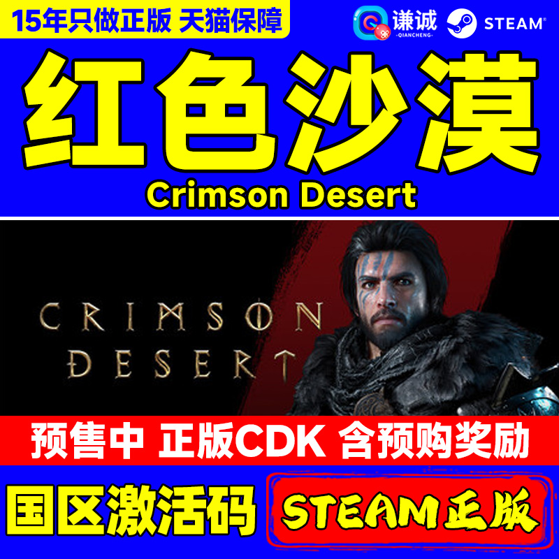 steam游戏 红色沙漠 激活码CDKey Crimson Desert /预售含预购奖励 国区PC正版游戏