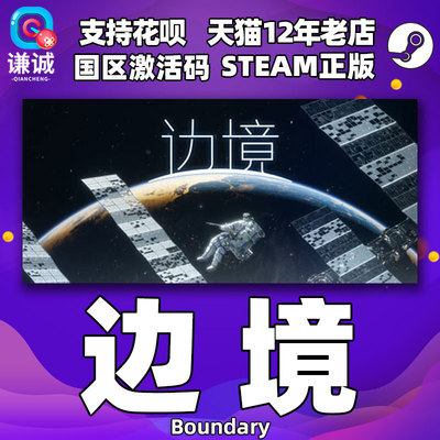 steam边境国区激活码cdkey
