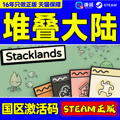 Steam 堆叠大陆 Stacklands 国区激活码CDKey PC正版中文游戏