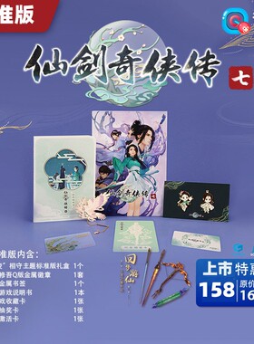 现货 正版授权 仙剑奇侠传7 标准版 豪华版 仙剑奇侠传七 实体典藏 方块游戏 盒装 CDKey 仙剑七 仙剑7