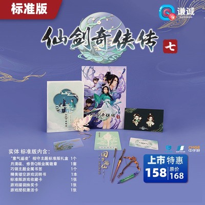 正版授权仙剑奇侠传7激活码