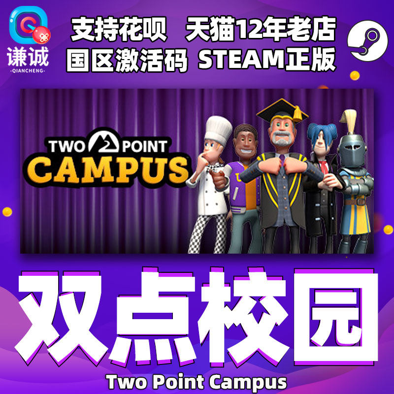Steam 双点校园 Two Point Campus 双点大学 双点学校 太空学院DLC校园幽灵国区cdkey 中文正版激活码高性价比高么？