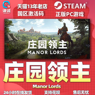 Steam 庄园领主 Manor Lords 国区CDKey激活码 PC中文正版游戏