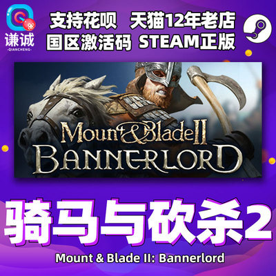 骑马与砍杀2中文steam