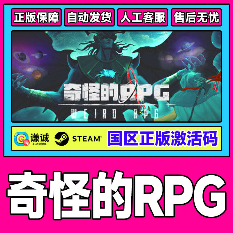 Steam游戏 奇怪的RPG Weird RPG 国区激活码CDKey PC正版游戏,数字生活,游戏CDK&激活码,淘宝优惠券,粉丝福利购,淘宝优惠卷