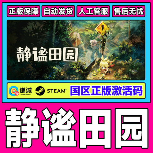Steam 静谧田园 Village in theShade国区激活码CDKey PC正版游戏