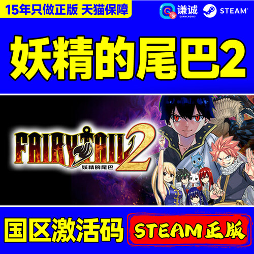 Steam 妖精的尾巴2 FAIRY TAIL 2 国区激活码CDK正版PC游戏