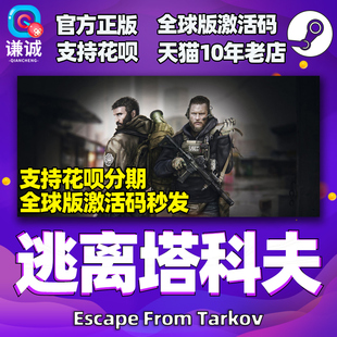 黑边升级包 From 游戏 全球版 逃离塔科夫Escape 黑边版 PC中文正版 逃离塔克夫 塔可夫 Tarkov