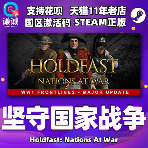 steam坚守国家战争国区激活码