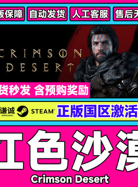 steam游戏 红色沙漠 激活码CDKey Crimson Desert 国区PC正版游戏