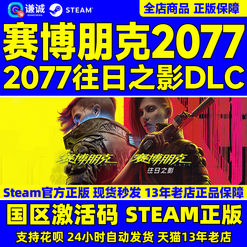 Steam赛博朋克2077往日之影DLC Cyberpunk 2077国区激活码cdkey豪华版CP2077正版PC中文游戏-封面