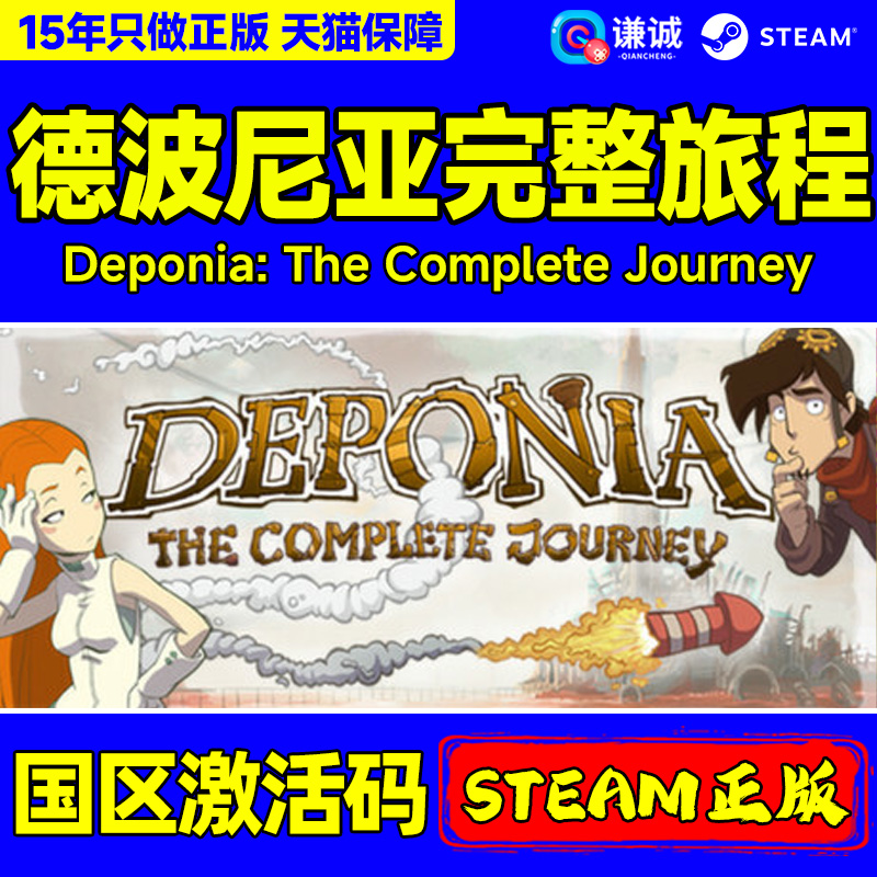 steam 德波尼亚完整旅程 Deponia国区激活码CDKey PC游戏