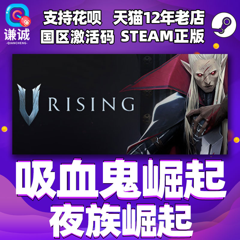 PC中文steam 吸血鬼崛起 夜族崛起 V Rising DLC 国区cdkey 激活码 正版游戏 电玩/配件/游戏/攻略 STEAM 原图主图