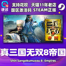 PC中文正版steam 真三国无双8 帝国 DYNASTY WARRIORS 9 Empires 三国无双8 国区激活码cdkey