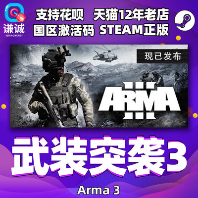 steam武装突袭3激活码cdk