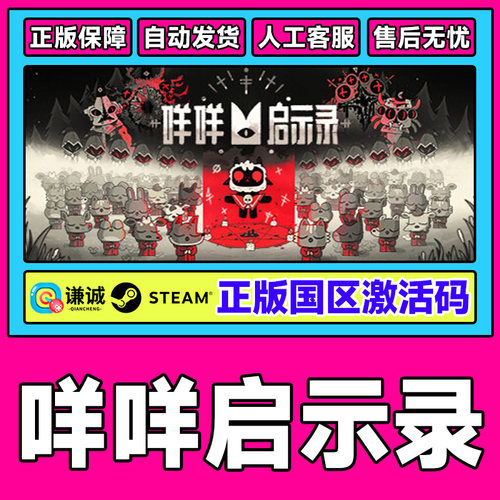 Steam咩咩启示录 羊绒仙境DLC 国区激活码CDKey 正版PC游戏