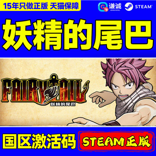 Steam 妖精的尾巴 FAIRY TAIL 国区激活码CDKey 正版PC游戏