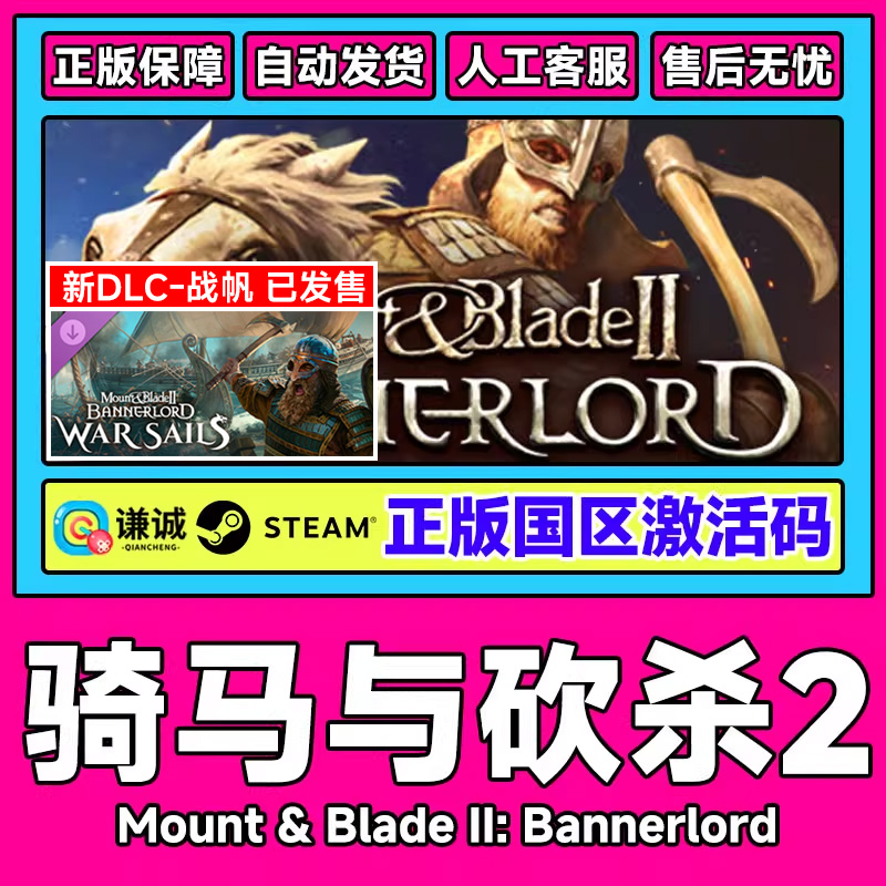 steam游戏 骑马与砍杀2 战帆DLC 霸主豪华版 骑砍2  激活码CDKey