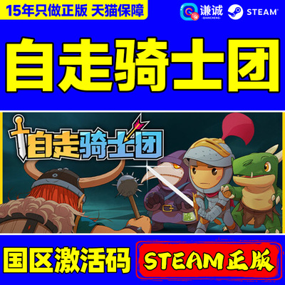 steam游戏 自走骑士团 激活码CDKey Tiny Auto Knights 国区 PC正版中文游戏