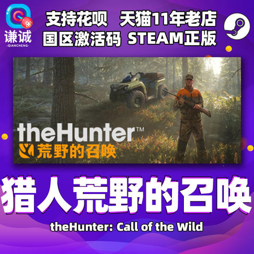 steam猎人荒野的召唤国区激活码