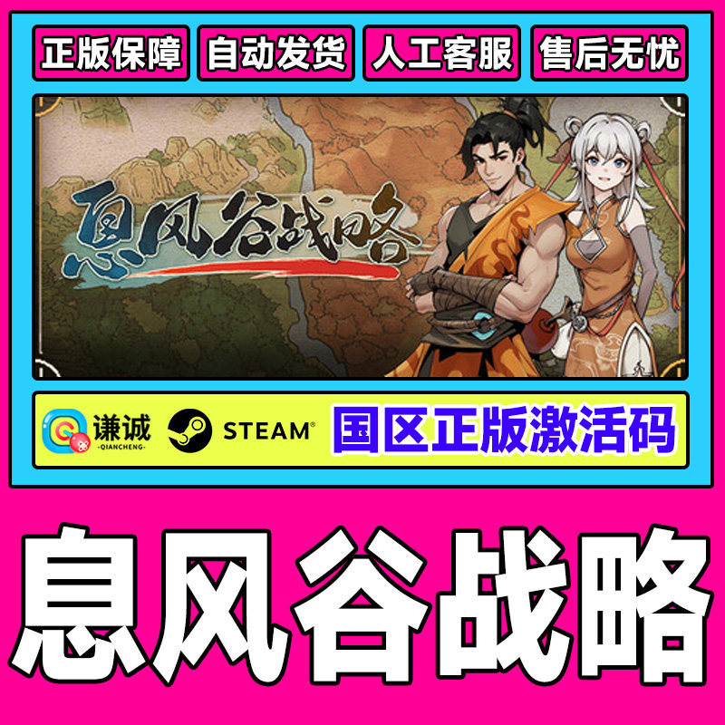 Steam游戏 息风谷战略 WindStop Strategy国区激活码CDKey PC游戏,数字生活,游戏CDK&激活码,淘宝优惠券,粉丝福利购,淘宝优惠卷