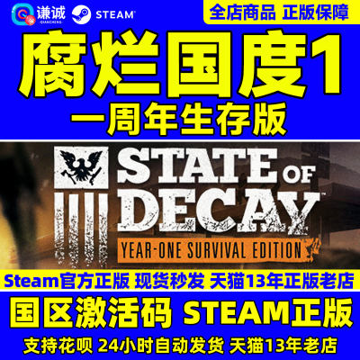 Steam腐烂国度1国区激活码CDK