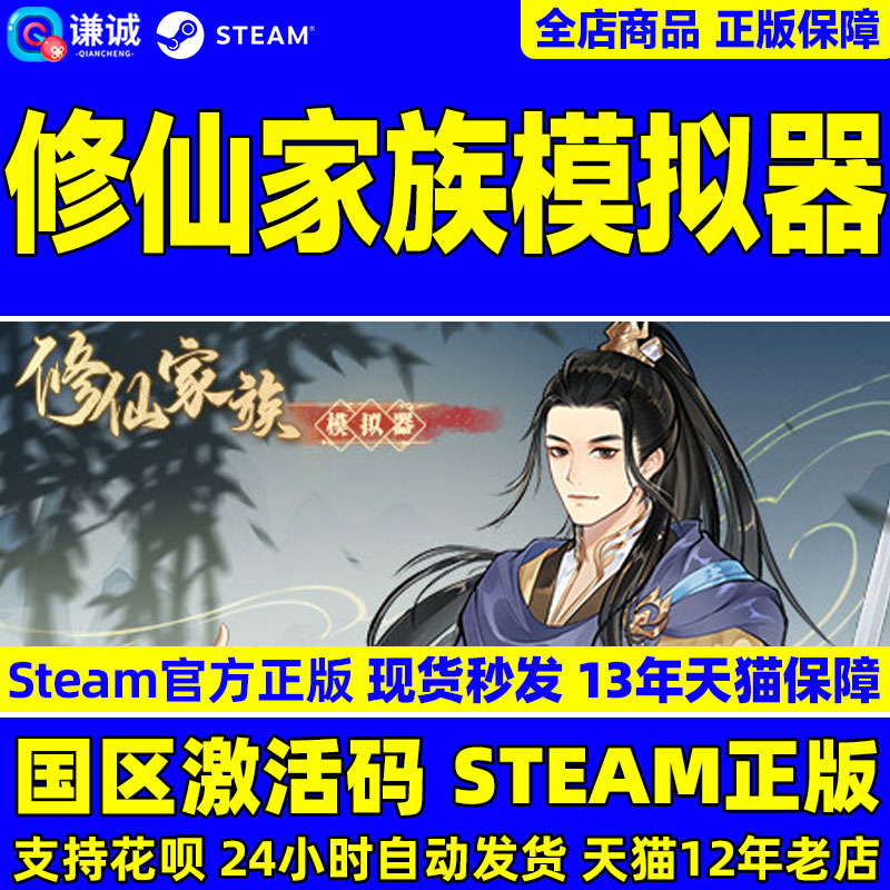 Steam修仙家族模拟器国区激活码