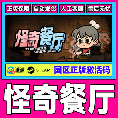 Steam 怪奇餐厅 国区激活码CDKey PC正版中文游戏 管理 烹饪