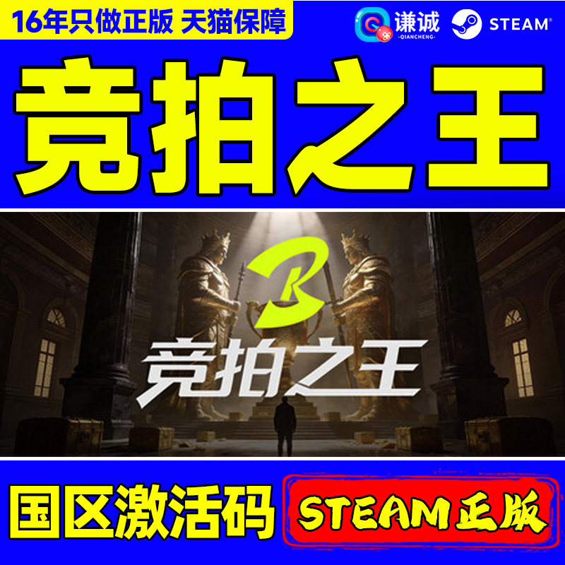 Steam 竞拍之王 BidKing 国区激活码CDKey PC